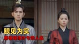武林有侠气：不要通过别人去了解一个人，因为会被表面现象迷惑