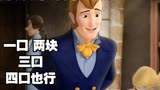 一口 两块 三口 四口也行 #小公主苏菲亚 #安柏公主 #苏菲亚