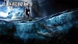 狂暴雨引来无数鳄鱼，父女俩被困地下室逃生 惊悚片《巨鳄风暴》