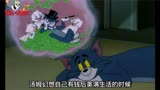 猫和老鼠：你竟然是这样的汤姆，竟然把杰瑞卖去换钱！