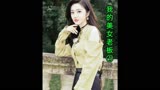 我的美女老板  穷小子遇到白富美，开启逆袭人生！#景甜 #何润东