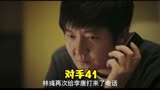 间谍拍下牙医的出诊表，竟然是为了摸清我军的军事行动！《对手》