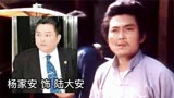 影片《陈真》扮演者们的晚年差别，陆大安 刘纬民 方志心 陈真！