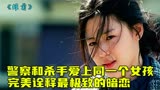 《雏菊》第3集：警察和杀手爱上同一个女孩，完美诠释极致的暗恋