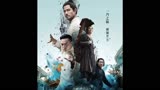 道士下山（终）