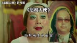 “折耳根”本色出演#恶棍天使 #精彩片段