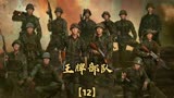 高粱误会打伤牛满仓#王牌部队 