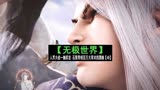 人界大战一触即发 石昊带领百万大军共挡黑暗【48】