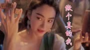 经典歌曲《做个真的我》配上林青霞王祖贤，两大女神简直太美了