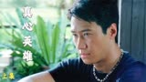 一口气看完经典港片《真心英雄》，杜琪峰风味的经典枪战。上集