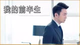 雷佳音拒演？海清推荐吴越被骂？我的前半生选角故事有多精彩？