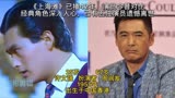 《上海滩》已播42年，演员今昔对比，已有五位演员离世