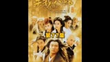 鸠摩智被打退，虚竹被逐出少林.#天龙八部 