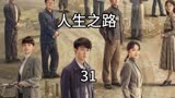 《人生之路》刚正不阿黄亚萍，天降横财刘巧珍