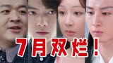 这些片段可以当教材吗？搞笑吐槽《沉香如屑》《迷航昆仑墟》