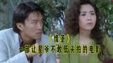 星爷主演的《情圣》中，最狠的不是乌鸦，而是看似疯癫的丧彪