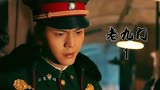 老九门第一集，半夜突然闯入的火车