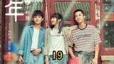 第19集，秦茜小姐姐的爱情来了#曾少年之小时候 #好剧推荐