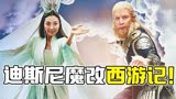 奥斯卡影后杨紫琼新作《西游ABC》，看完感觉不如魔幻手机