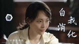 人生之路：生活就是要学会与自己和解，慢慢消化才是人生