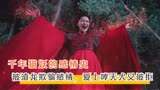 5分钟看《哮天神犬勇闯龙宫》千年猫妖的感情波折史，可怜可恨！