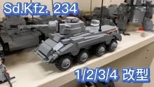 乐高 Sd.Kfz. 234 轮式装甲车 MOC图纸分享
