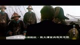 一曲《英雄的黎明》重温电影《鸦片战争》精彩瞬间