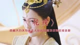 《花戎》自作孽不可活真相大白天帝失去人心和凤凰对战被花戎杀死