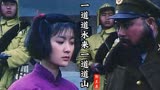 电影《刘胡兰》主题曲，感人肺腑，刘胡兰的故事影响一代又一代人