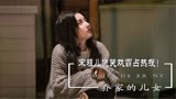 23岁演活妈妈，宋祖儿凭哭戏霸占热搜！乔家的儿女选角有多牛？