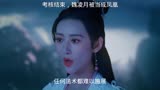 花戎：考核结束，魏凌月被当成凤凰