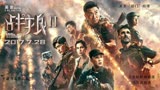 《战狼2》AK指头吴京，王思聪出钱买命，奸商于谦亏了