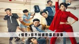 《情圣》：克拉拉和柳岩比，谁更性感！让肖央直呼抗不住！