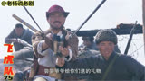 飞虎队：鬼子强攻微山岛，王强发明巨型弹弓，威力堪比迫击炮！