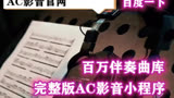 【无损伴奏】那英一眼千年国家宝藏主题曲 和声