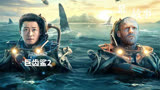 巨齿鲨2梦幻联动消失的她，吴京体验水下威亚，比出同款求救手势
