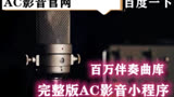 【无损伴奏】汪明荃方伊琪关菊英东方之珠 合唱 和声