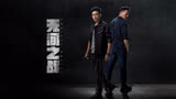 行走黑白，热血狂飙，TVB黄宗泽、谢天华《无间之战》8月4日开播
