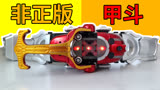 假面骑士甲斗变身器，金属拉杆质感好腰带，音乐台词全都有