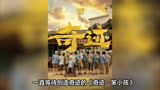 《奇迹·笨小孩》：合格的故事，却远不及《我不是药神》优秀