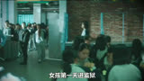 第一集：美女惨遭狱霸挑衅，有仇必报