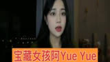 才女阿Yue Yue 翻唱《长月烬明》主题曲，播放破亿，火爆全网！#阿yueyue #长月烬明 #黑月光 #界 #音乐 #要不然我们就这样一万年