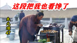 朱元璋47：朱元璋得厌食症，不料皇后有绝招，现烤烧饼馋坏朱元璋