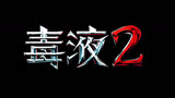 《毒液2》全球首支预告发布！毒液竟然会说中文！