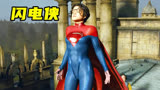 2023最新科幻动作大片《闪电侠》，全程劲爆刺激，女超人狂暴来袭