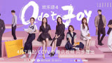 《欢乐颂4》演员表