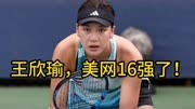 206万奖金到手！中国22岁网球女神又美又强，进美网16强创历史