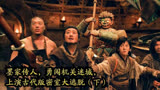 墨家传人，勇闯机关迷城，上演古代版密室大逃脱（下）