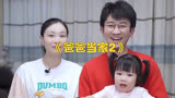 《爸爸当家2》新疆之旅：第六期的欢乐与感动