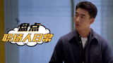 二十不惑2：盘点职场人日常，每天早上笑一笑，开启新的一天